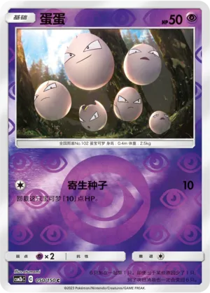 蛋蛋