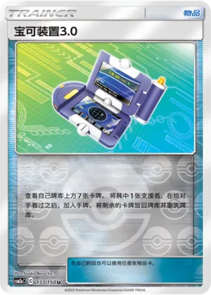 宝可装置3.0