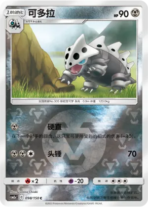 可多拉
