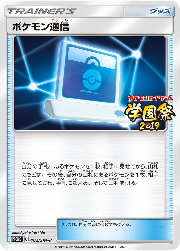 宝可梦通信