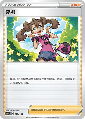 莎娜