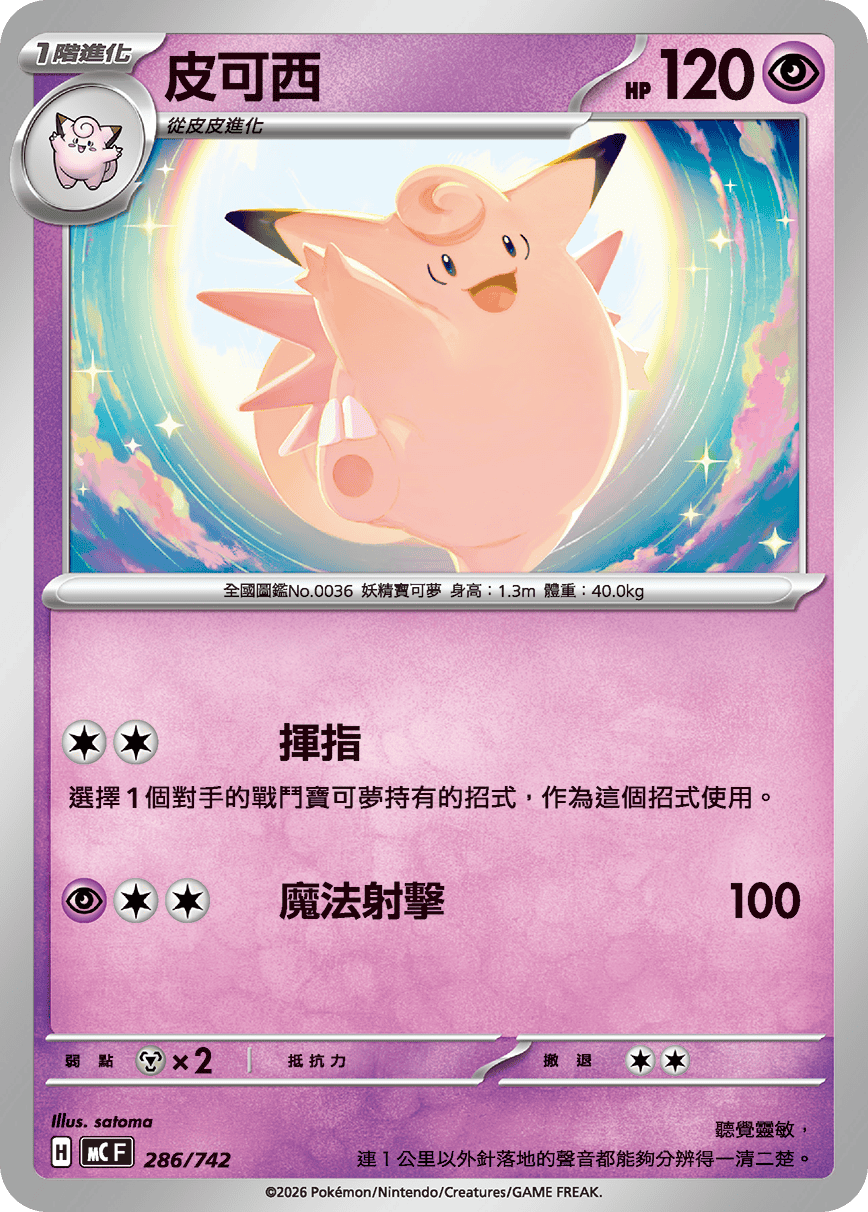 皮可西