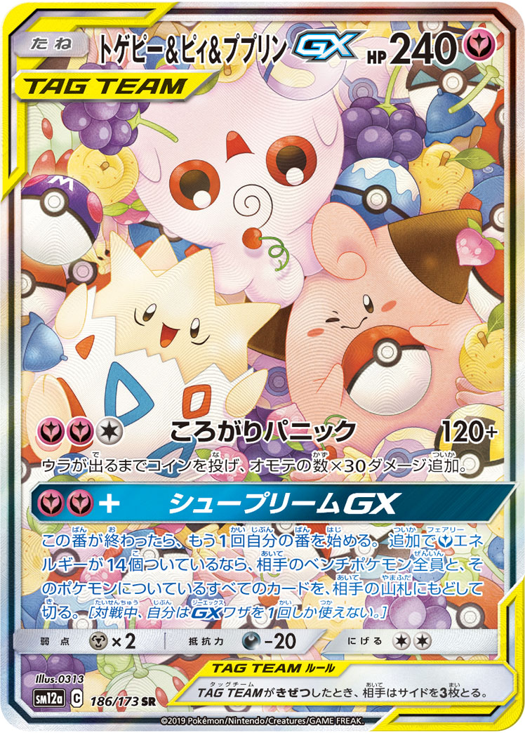 波克比&ピィ&ププリンGX