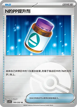 N的PP提升剂