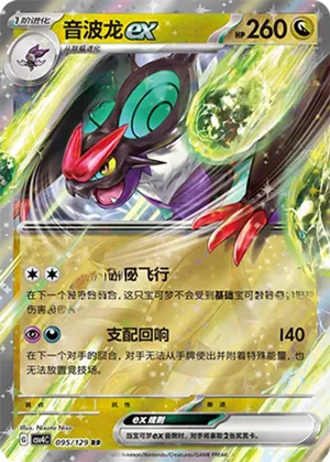 音波龙ex