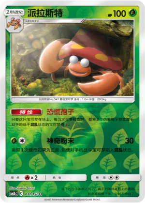 派拉斯特