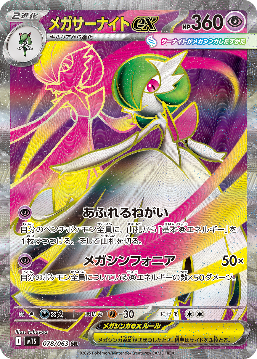 超级沙奈朵ex