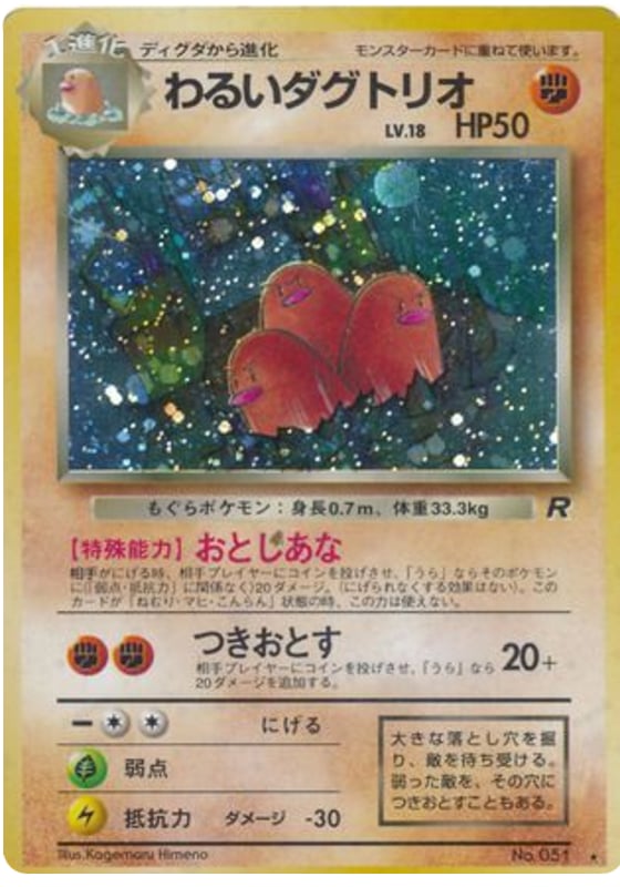 わるいダグトリオ