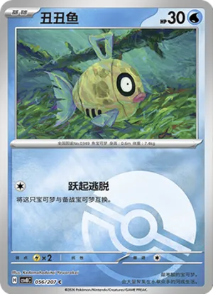 丑丑鱼