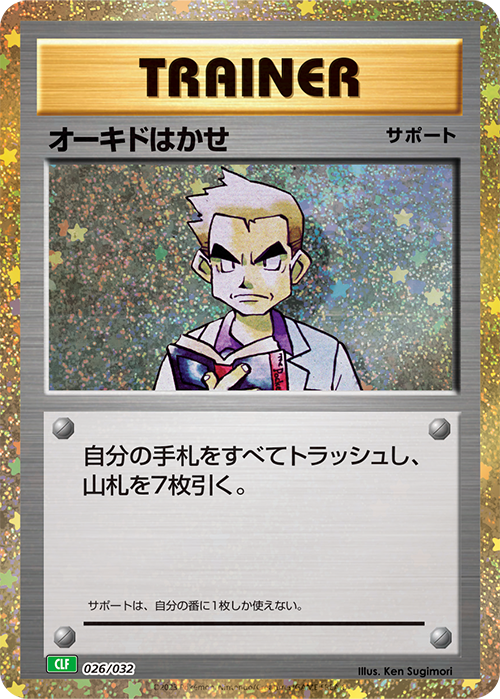 大木博士