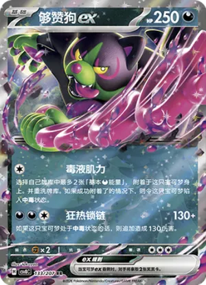 够赞狗ex