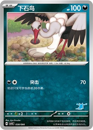 下石鸟