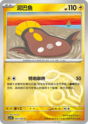 泥巴鱼