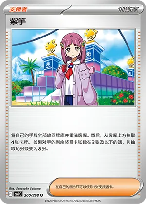 紫竽