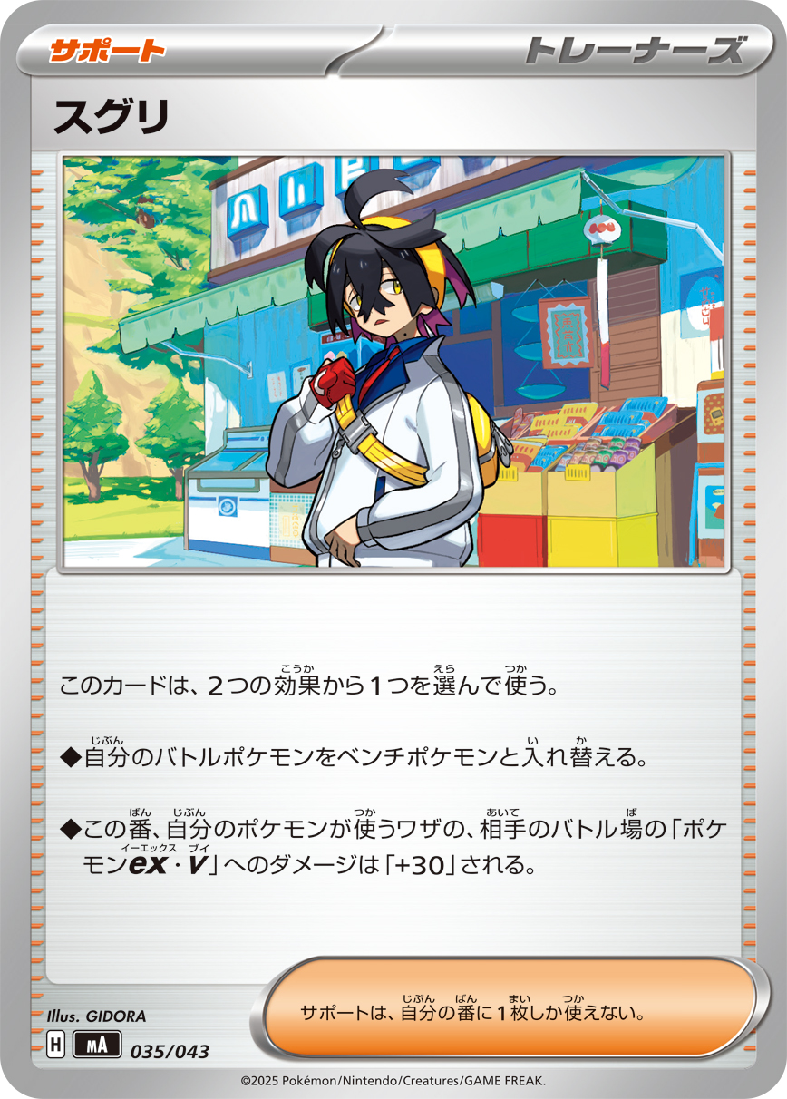 斯古里