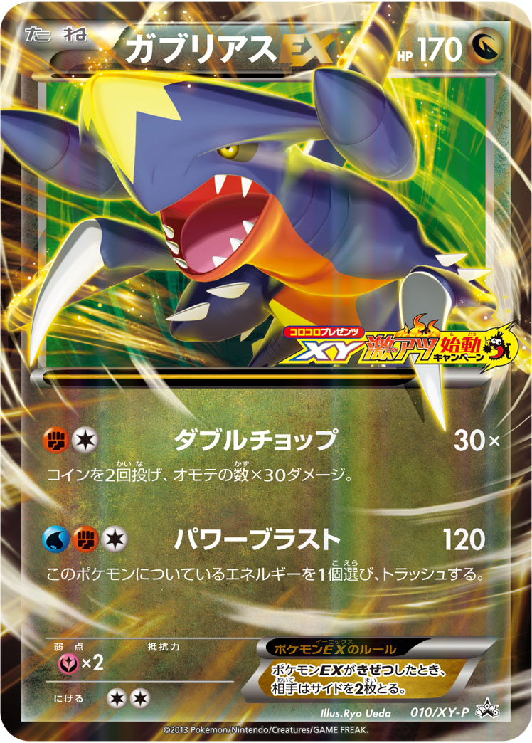 烈咬陆鲨EX