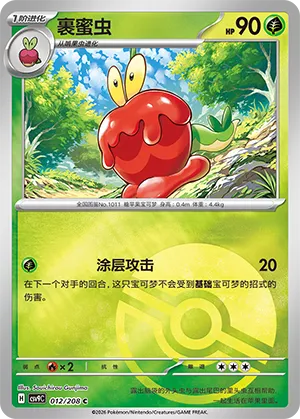裹蜜虫