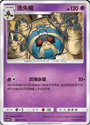 迭失棺