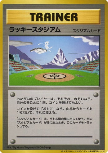 ラッキースタジアム