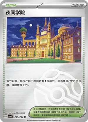 夜间学院
