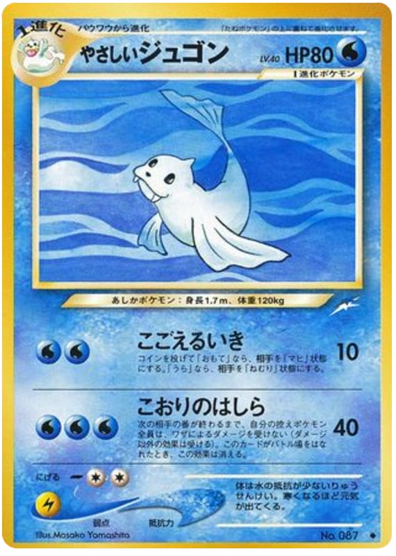 やさしいジュゴン