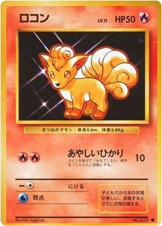 ロコン
