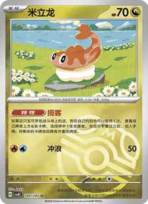 米立龙