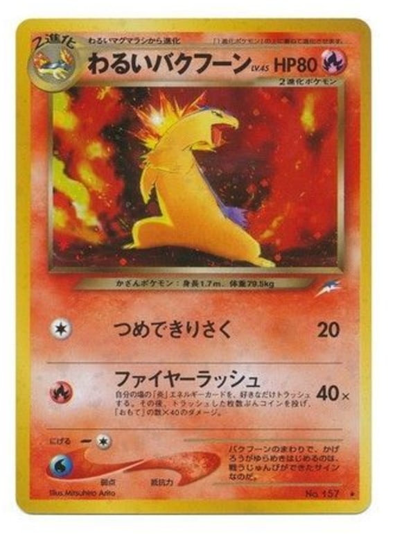 わるいバクフーン