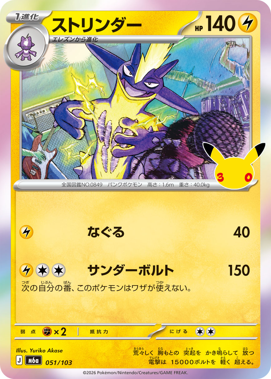 ストリンダー