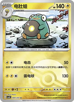 电肚蛙
