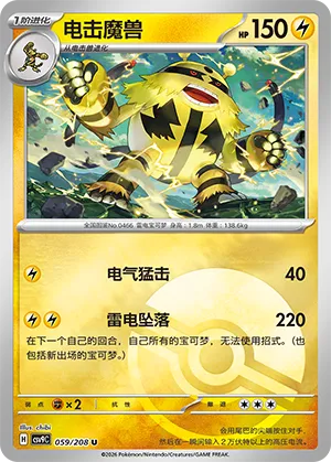 电击魔兽