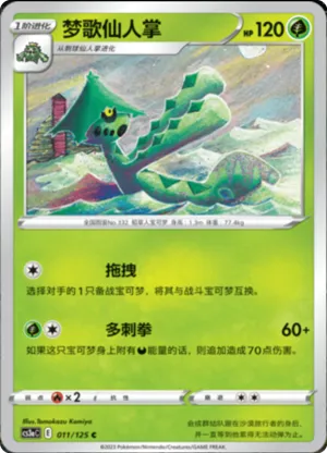 梦歌仙人掌