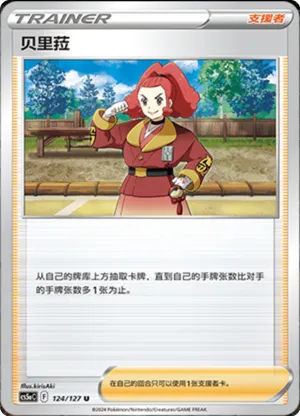 贝里菈