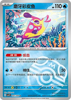 磨牙彩皮鱼