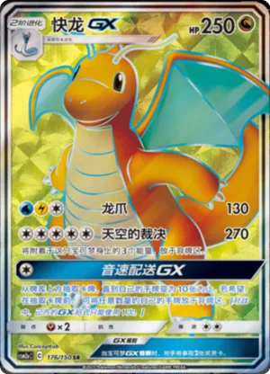 快龙GX
