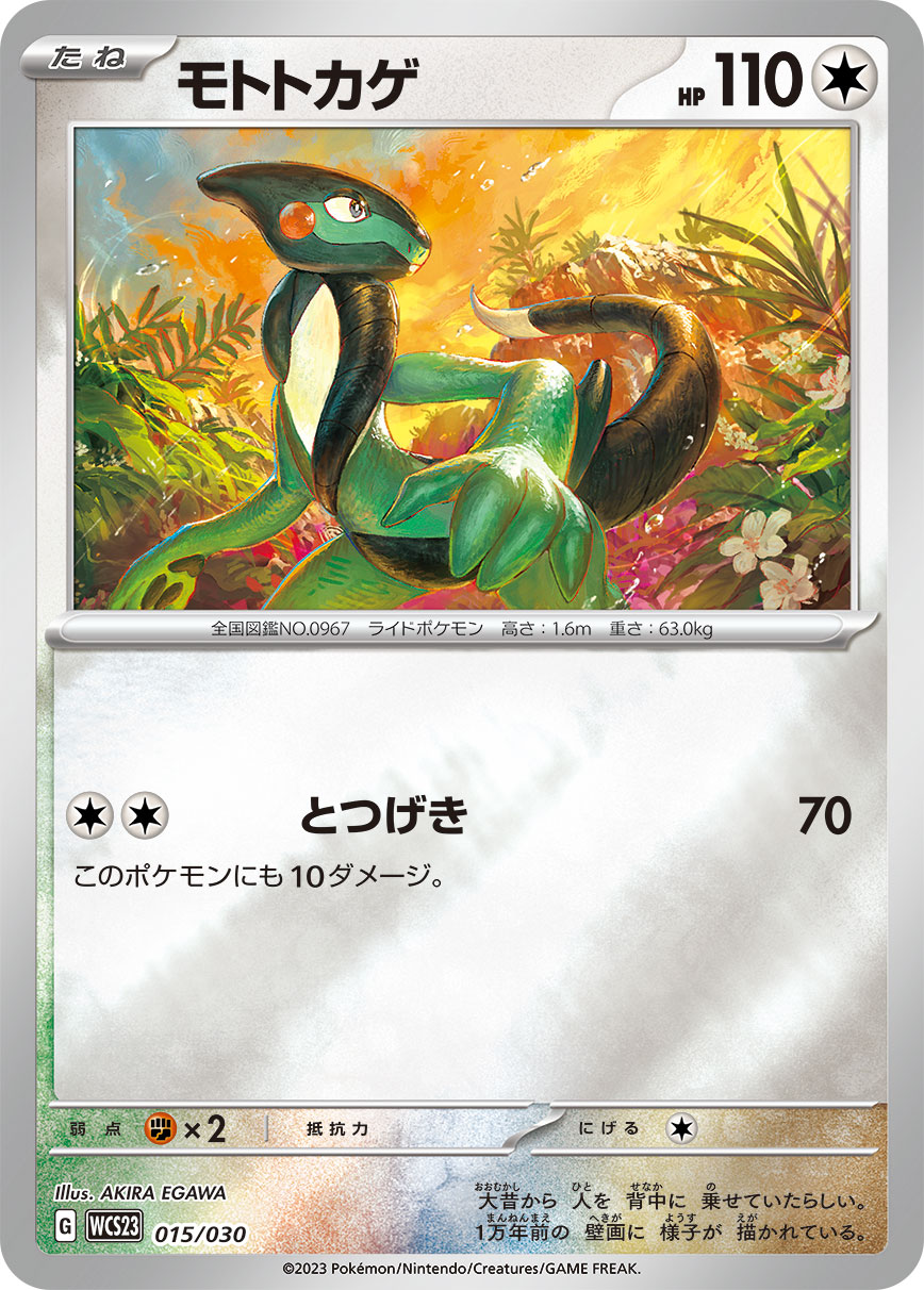 摩托蜥