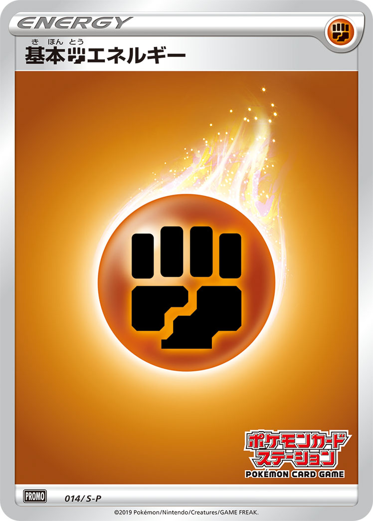 基本斗能量