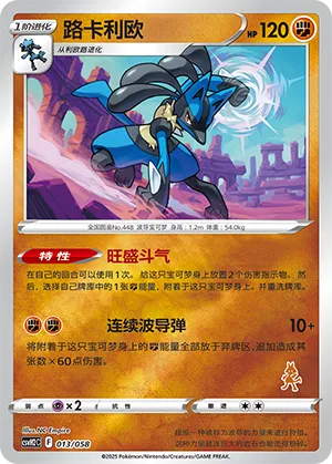 路卡利欧