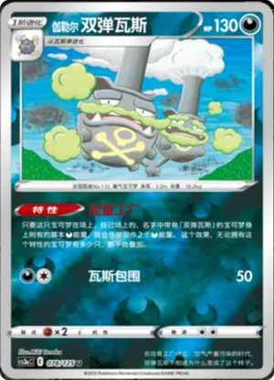 伽勒尔 双弹瓦斯