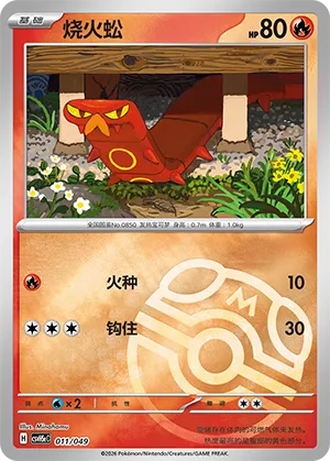 烧火蚣
