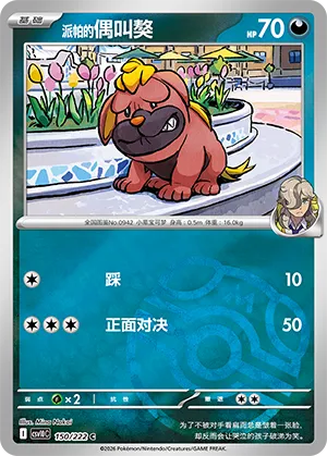 派帕的偶叫獒
