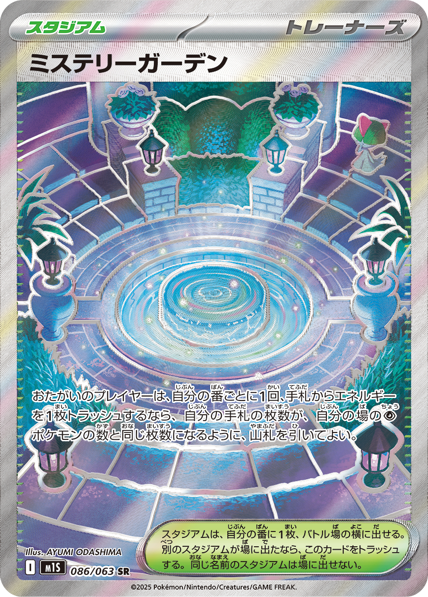神秘花园