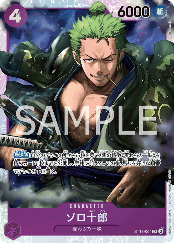 索隆十郎