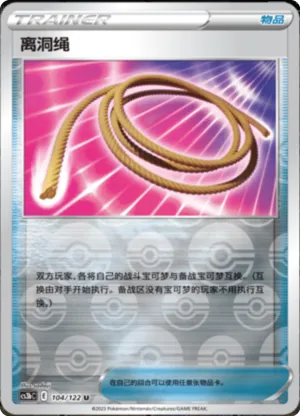 离洞绳