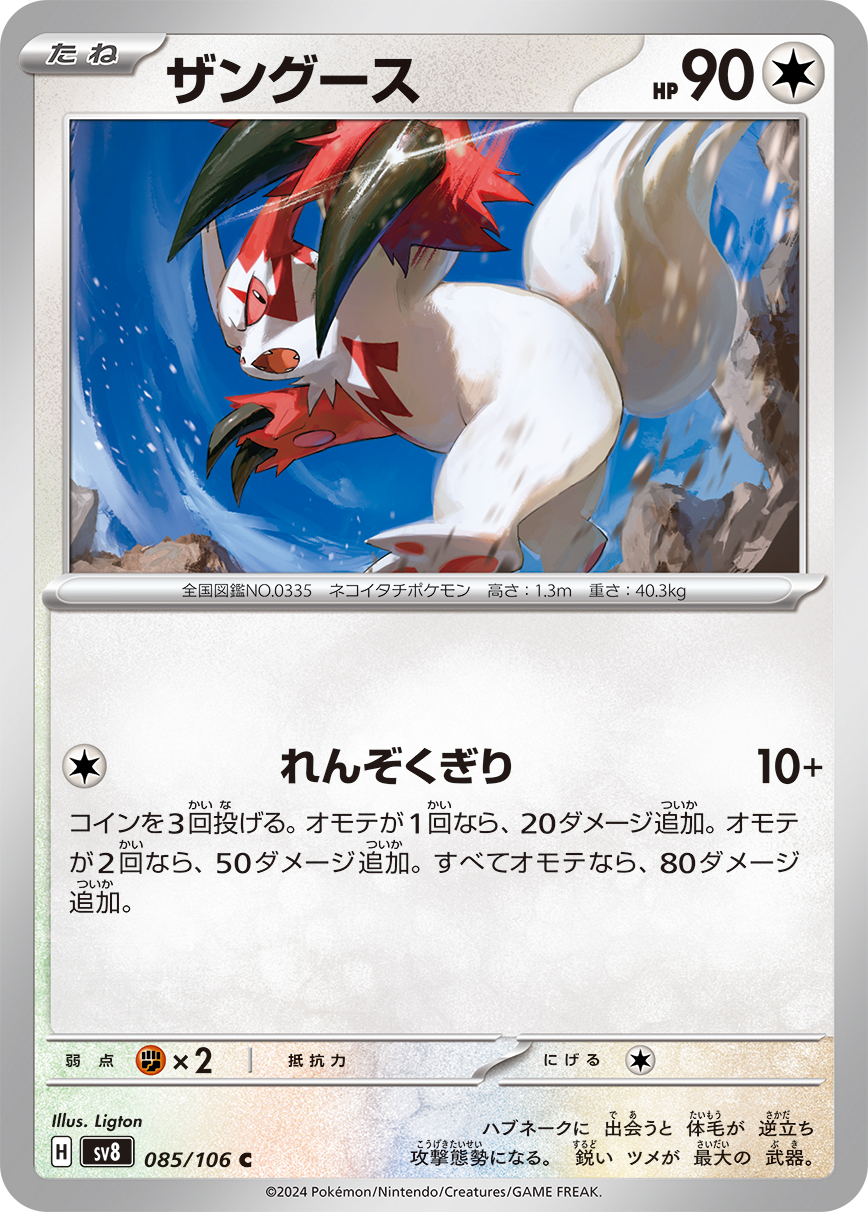 猫鼬斩