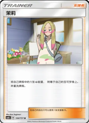 茉莉