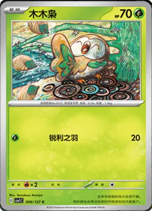 木木枭