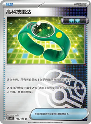 高科技雷达