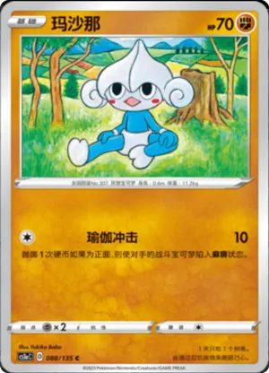 玛沙那