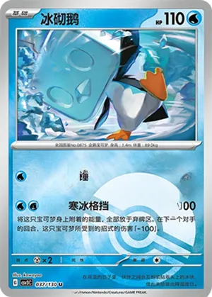 冰砌鹅
